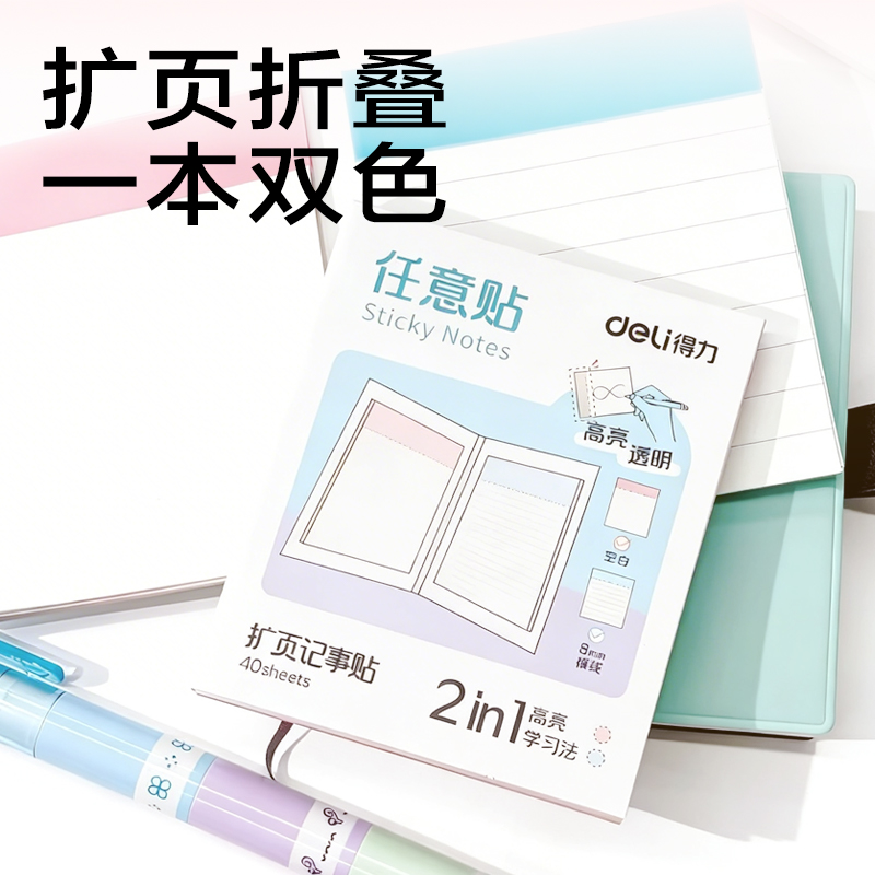 51fun吃瓜BT437二（èr）折（shé）記事貼75*90mm40張(任意貼-混)(本)