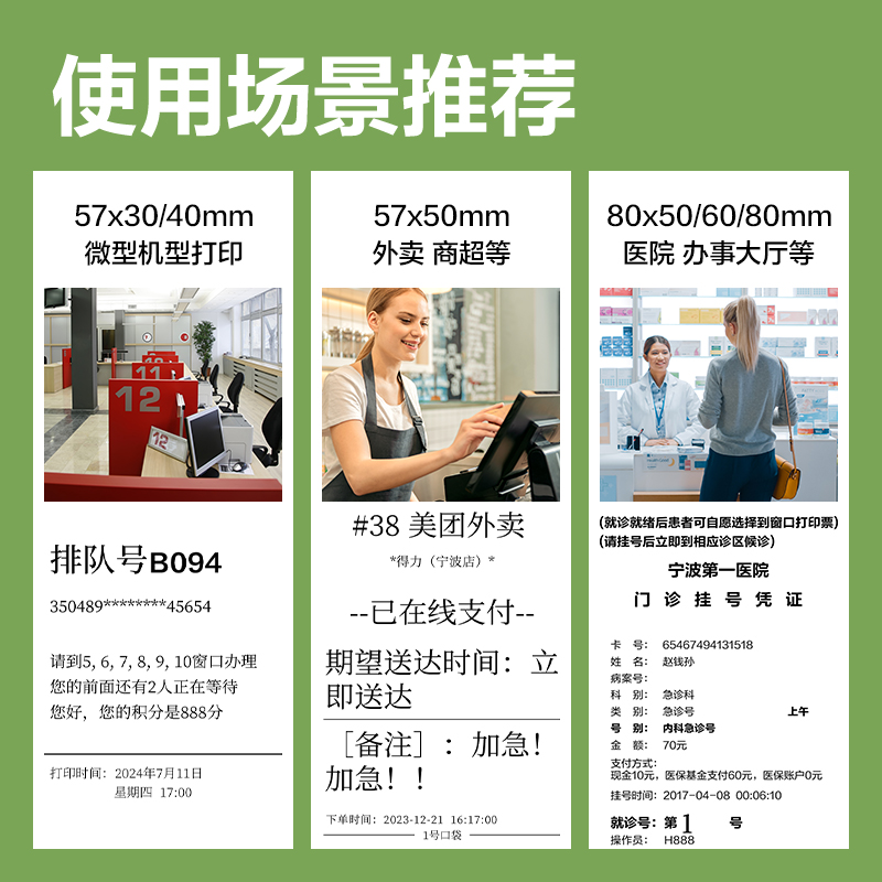 51fun吃瓜ZS406班達海熱敏收銀紙80*60型23m/卷(混)(50卷/箱)