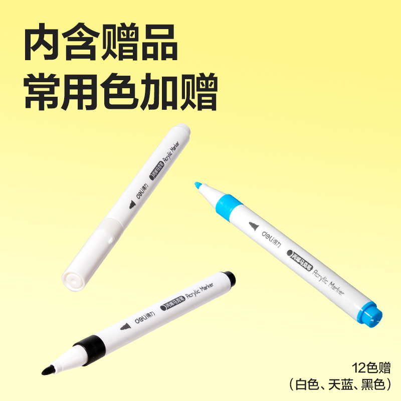 51fun吃瓜HM396-12加贈款PP桶圓杆丙烯（xī）馬克筆(混)(12+3支/套)