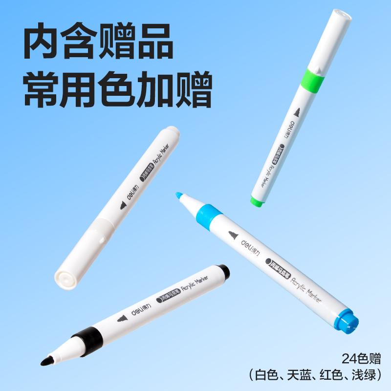 51fun吃瓜HM298-24加（jiā）贈款PP桶圓杆丙烯馬克筆(混)(24+4支/套)