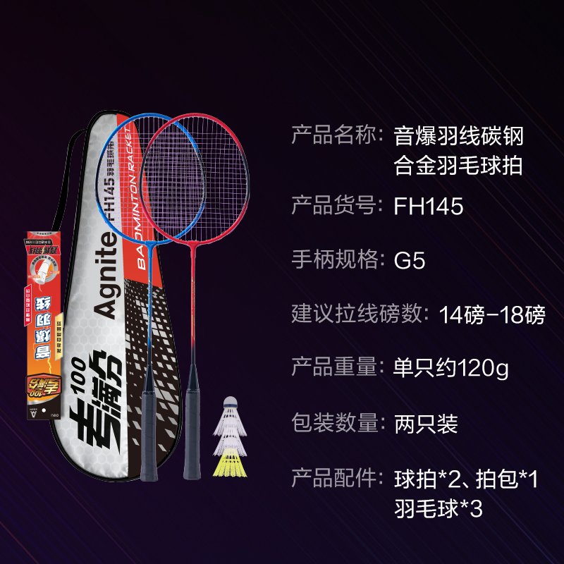 安格耐特FH145考滿（mǎn）分考試碳（tàn）鋼合金羽毛球拍(對拍)(帶3球)(混（hún）)(付)