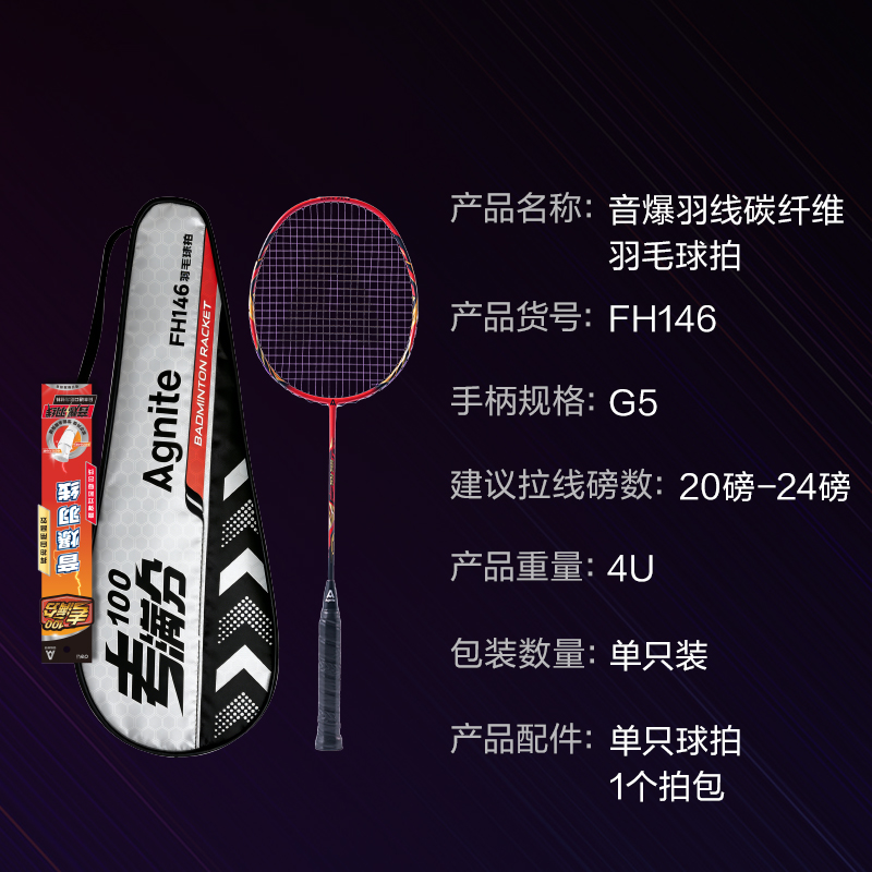 安格耐特FH146考滿分考（kǎo）試碳纖維羽（yǔ）毛球拍(單拍)(混)(隻)