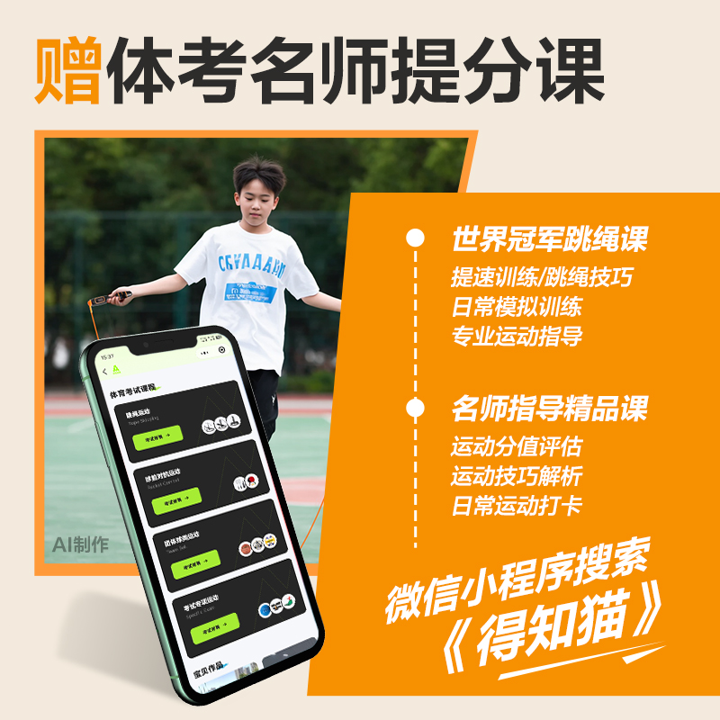 安格耐特FT162考滿分6毫米直徑考（kǎo）試（shì）機械計數PVC跳繩(混色（sè）)(根)