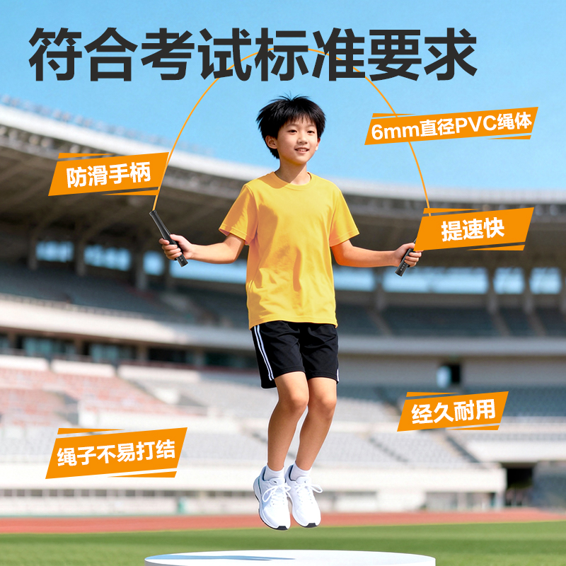 安格耐特FT161考滿分6毫米直徑考試競速PVC跳繩(不計數)(混色)(根)