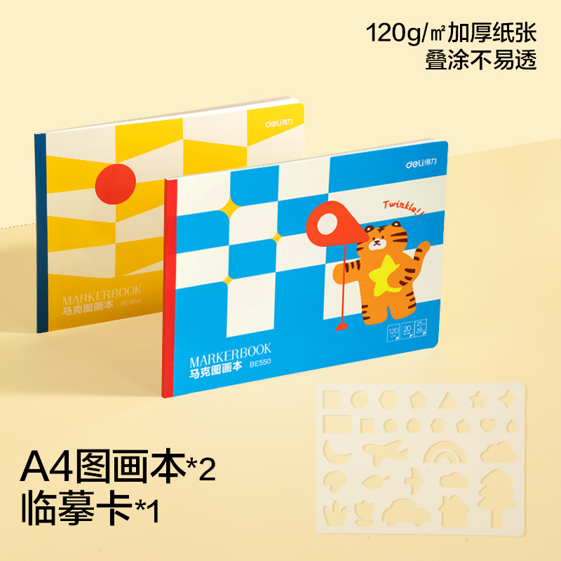 51fun吃瓜（lì）BE550馬克圖畫（huà）本-210*290mm-20頁(混)(2本/包)