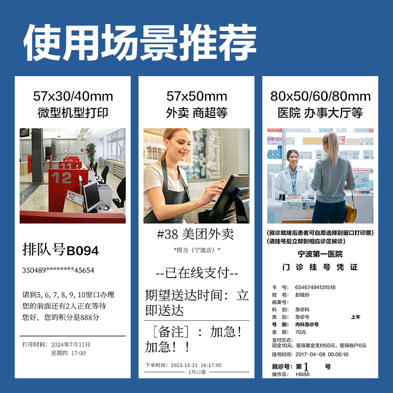 得（dé）力ZS941紅柏熱敏收銀紙57*50型（混）（100卷/箱）