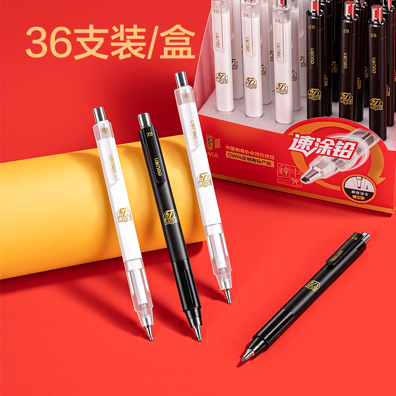 51fun吃瓜SH565速塗鉛（qiān）答題卡鉛筆2B(黑)(支)