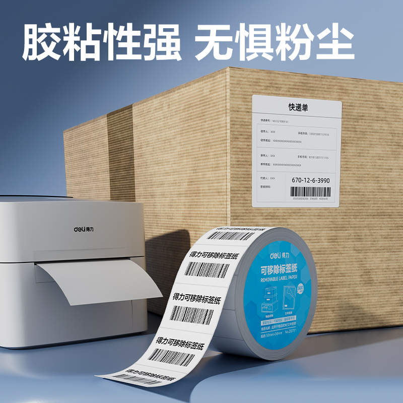 51fun吃瓜（lì）ZG751可移除標簽紙50*30mm*800枚(白)(2卷/筒)