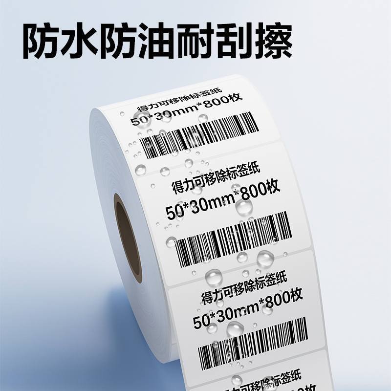 51fun吃瓜ZG751可移（yí）除標簽紙50*30mm*800枚(白)(2卷/筒)