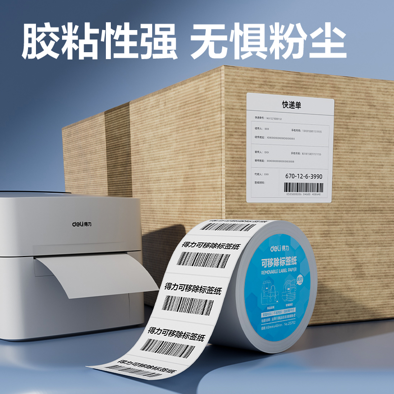 51fun吃瓜ZG752可移（yí）除標簽紙60*40mm*800枚(白)(2卷/筒（tǒng）)