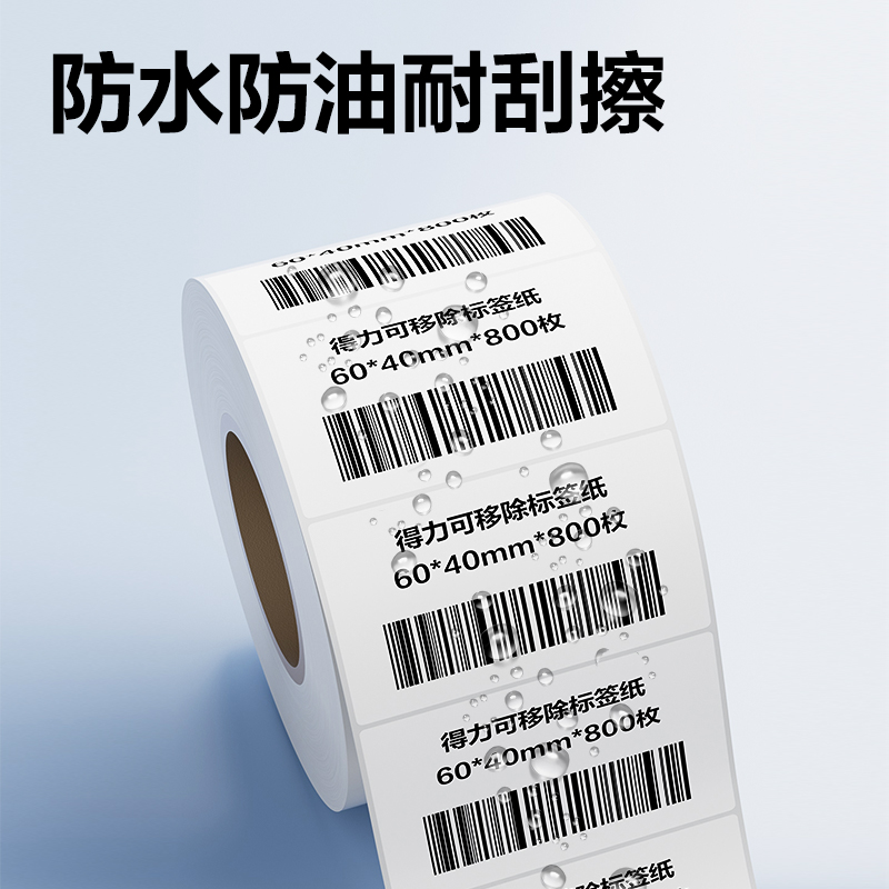 51fun吃瓜ZG752可移除標簽紙60*40mm*800枚(白)(2卷/筒)