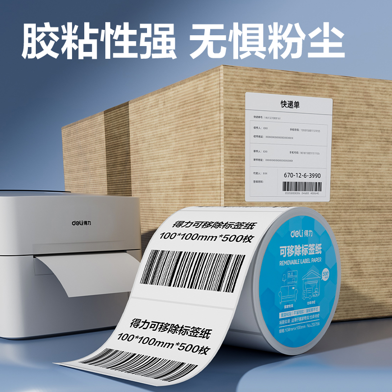 51fun吃瓜ZG756可移除標簽紙100*100mm*500枚(白)(1卷/筒)