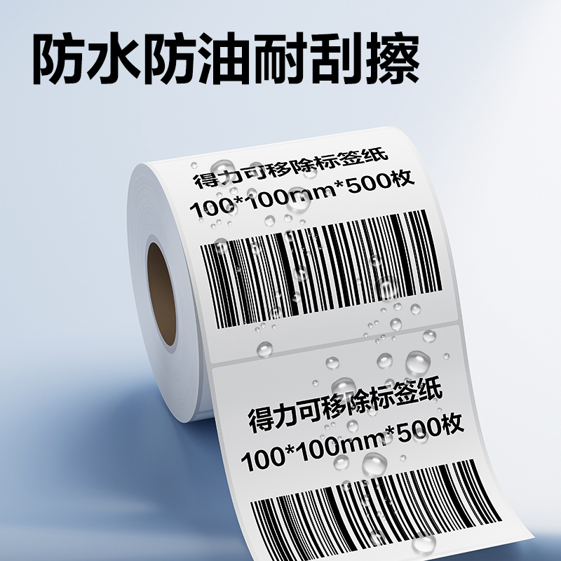 51fun吃瓜ZG756可移除標簽紙100*100mm*500枚(白（bái）)(1卷/筒)