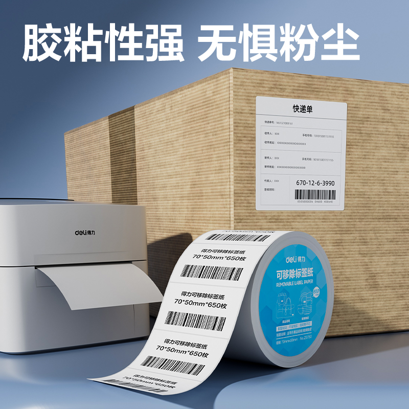 51fun吃瓜ZG753可移除標簽紙70*50mm*650枚（méi）(白)(2卷/筒)