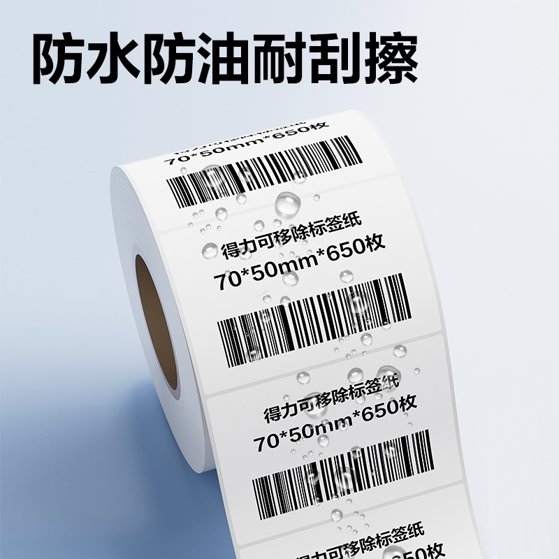 51fun吃瓜ZG753可移除標簽紙70*50mm*650枚(白)(2卷/筒（tǒng）)