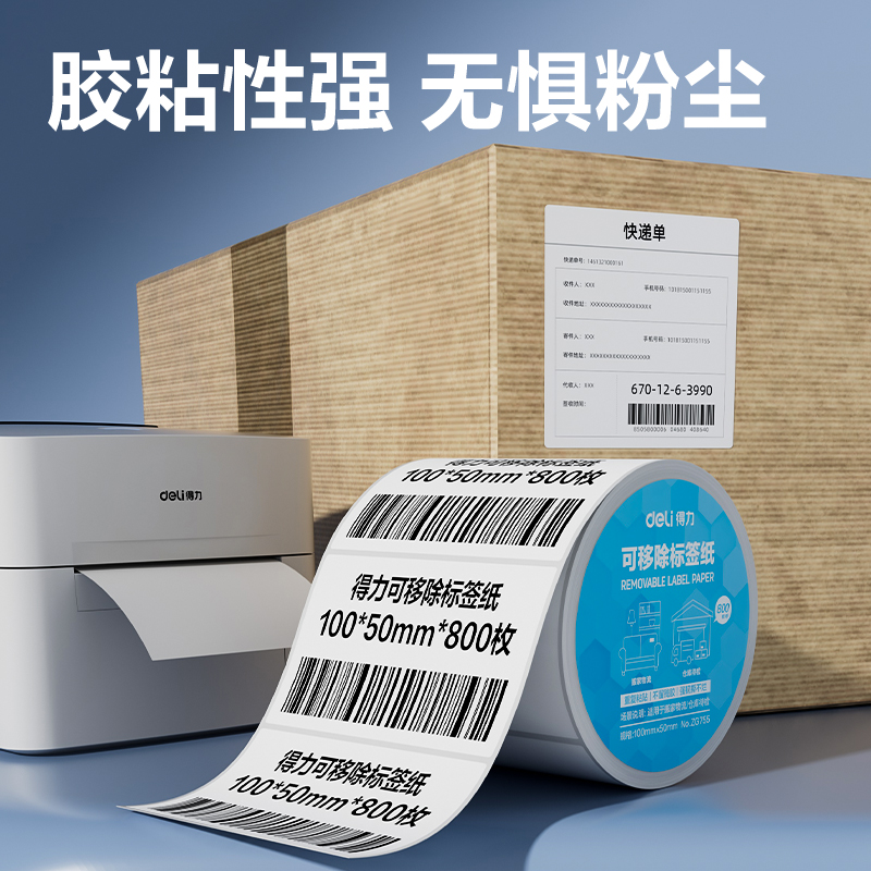 51fun吃瓜ZG755可移除標簽（qiān）紙100*50mm*800枚（méi）(白)(1卷/筒（tǒng）)