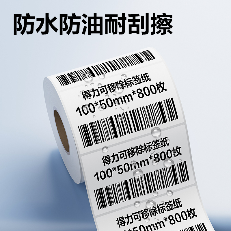 51fun吃瓜ZG755可移除標簽紙100*50mm*800枚(白)(1卷/筒)