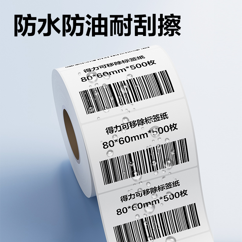 51fun吃瓜ZG754可移除標簽紙（zhǐ）80*60mm*500枚(白)(1卷/筒)