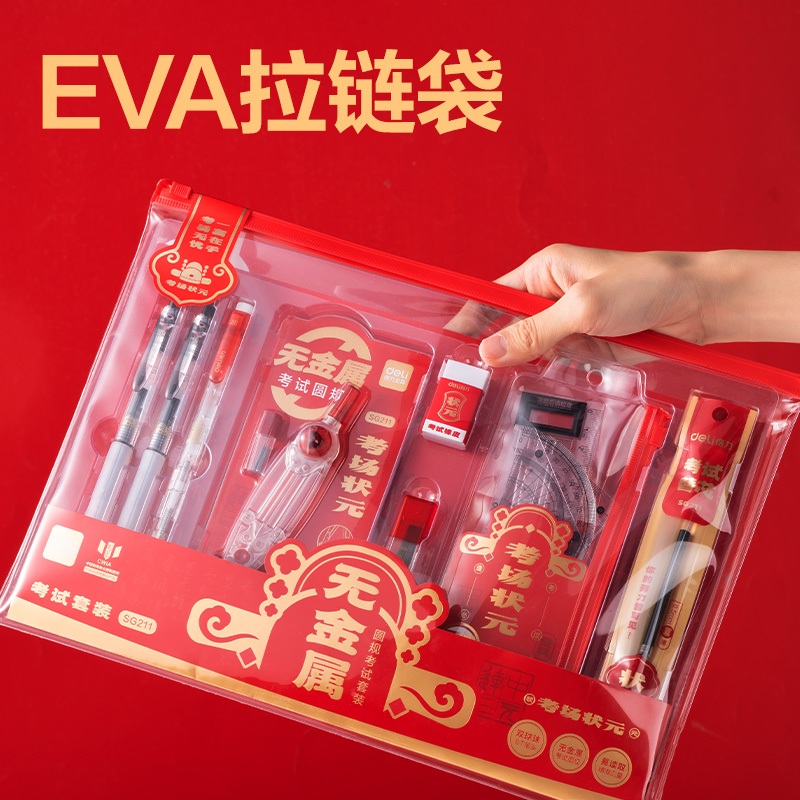 51fun吃瓜SG211考場狀（zhuàng）元狀元大滿貫考試套裝(15件/套)