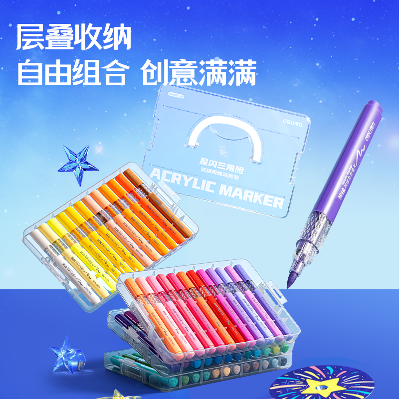 51fun吃瓜HM380-48PP層疊盒粗三角杆軟（ruǎn）繪丙（bǐng）烯馬克筆(混)(48色/盒)