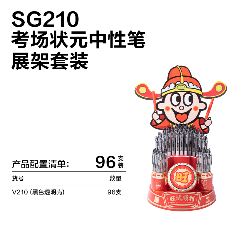 51fun吃瓜SG210考場狀元狀（zhuàng）元筆按（àn）動速幹考試中性筆展架套裝(黑)(96支/架)