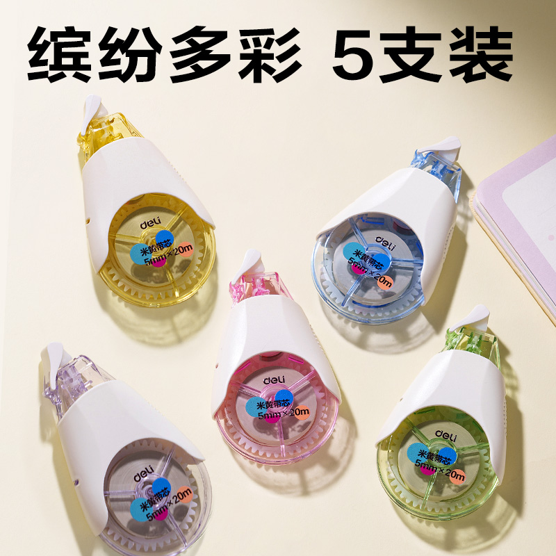 得（dé）力VR300耐摔修正帶5mm*100m(混)(套)