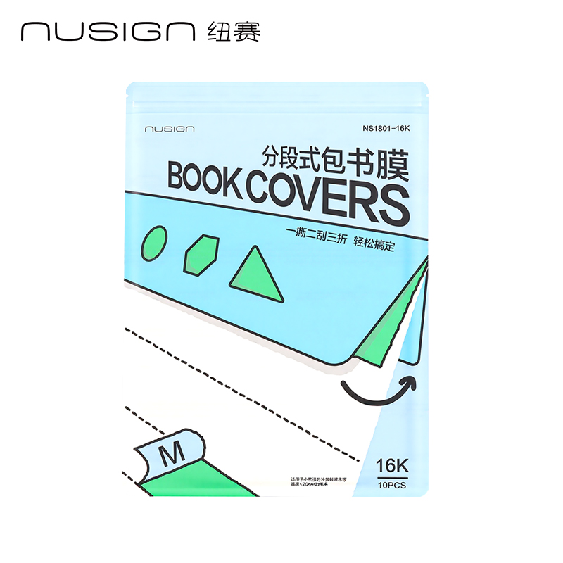 得（dé）力NS1801紐賽分段式（shì）包書（shū）膜27張套裝(混)（套）