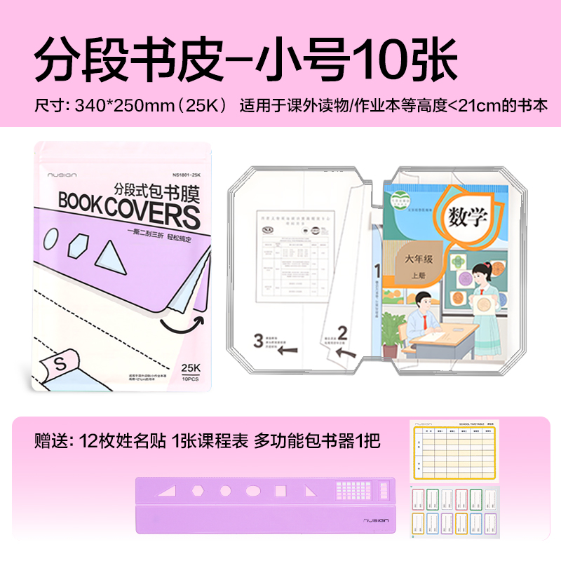 51fun吃瓜NS1801紐賽分段式（shì）包（bāo）書膜27張套裝(混)（套）