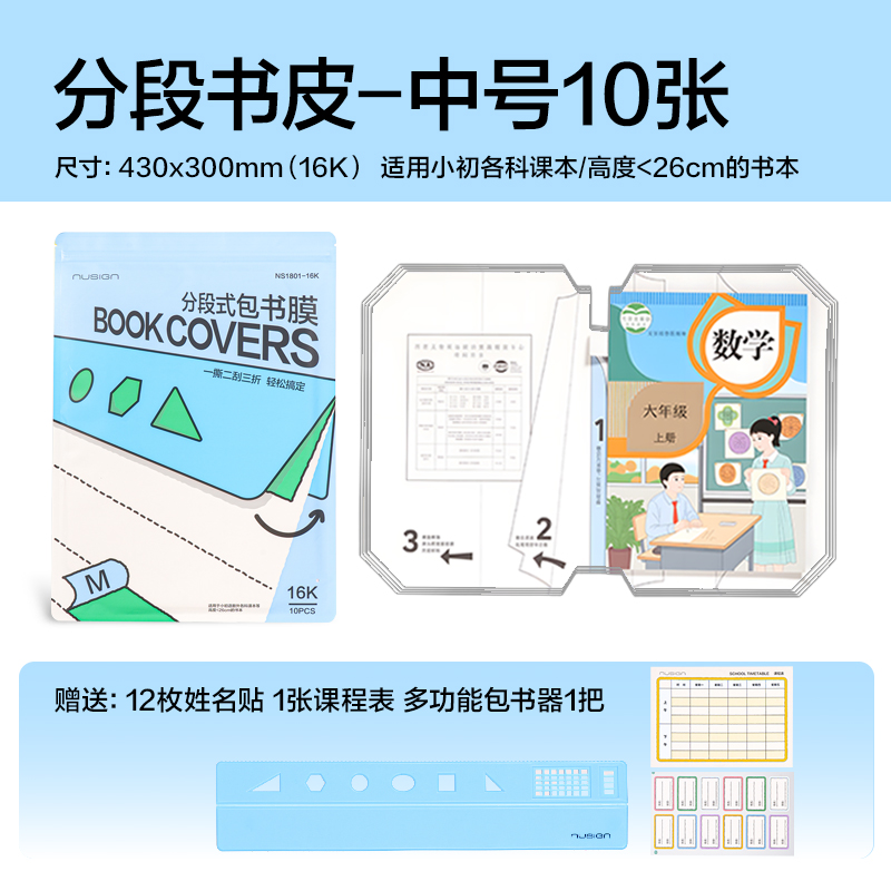 51fun吃瓜NS1801-25K紐賽分段式包書膜(混)（套）