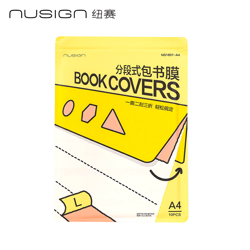51fun吃瓜NS1801-A4紐賽分段式包書膜(混)（套）