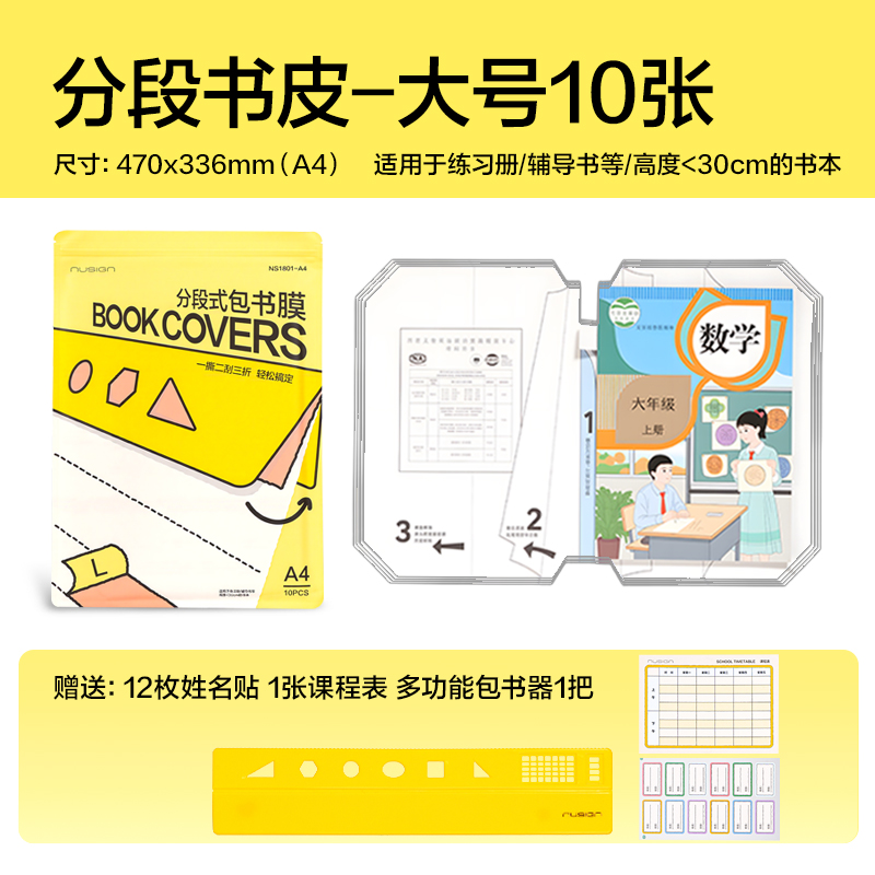 51fun吃瓜NS1801-A4紐賽分段式包書膜(混)（套）