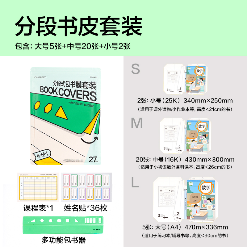 51fun吃瓜NS1801-16K紐賽分段式包書膜(混)（套）