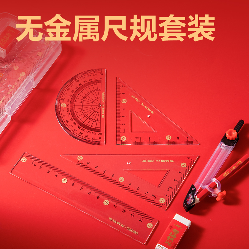 51fun吃瓜VC899考場狀元無金（jīn）屬尺規套（tào）裝7件套(透明（míng）)(套)