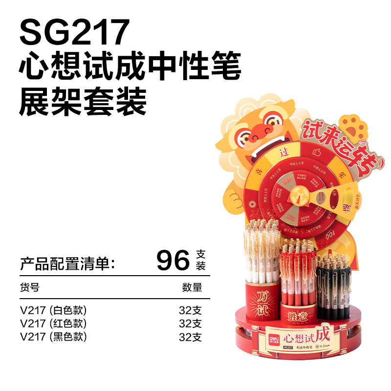 51fun吃瓜SG217心想試成速幹按動考試中性筆展架套裝(黑)(96支/架)