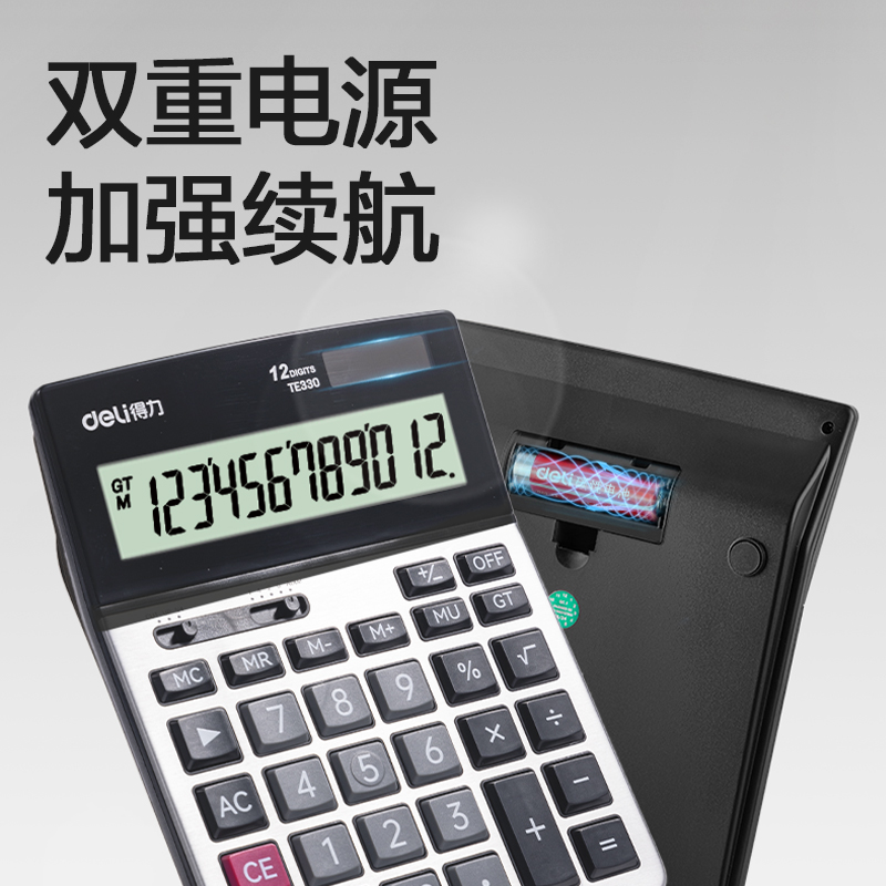 得（dé）力TE330桌麵計算器(銀色)(台)