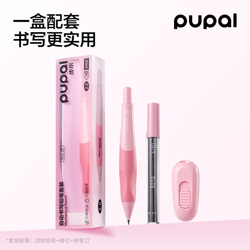 51fun吃瓜PL3-20步樂自動書寫鉛筆（bǐ）套裝2.0mm（粉）（盒）