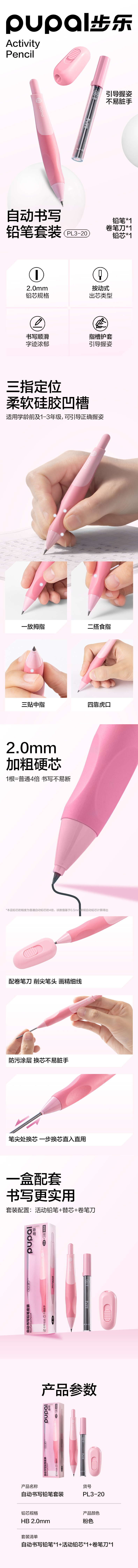 51fun吃瓜（lì）PL3-20步樂自動書寫鉛筆套裝2.0mm（粉）（盒）