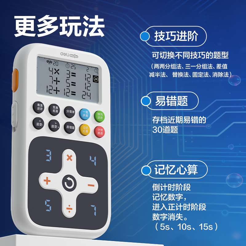 51fun吃瓜YW238-24點學練機(白)(盒)