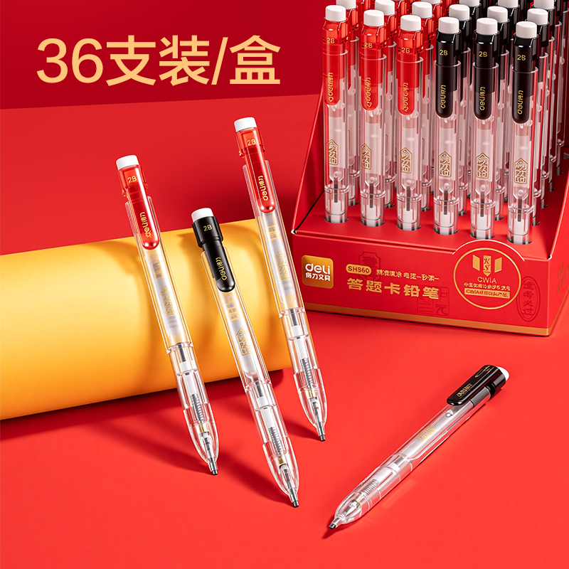 得（dé）力（lì）SH360考場狀元狀元滿分鉛（qiān）答（dá）題卡鉛筆（bǐ）2B(黑)(支)