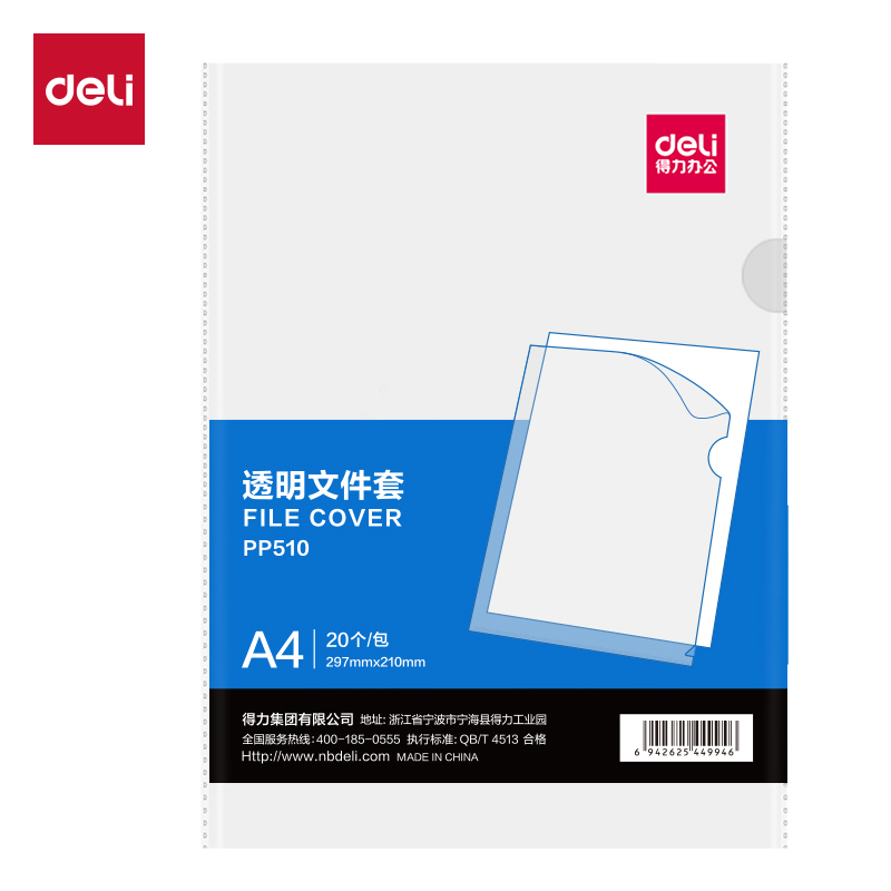 51fun吃瓜PP510_A4文件套(透明)(20個/包)