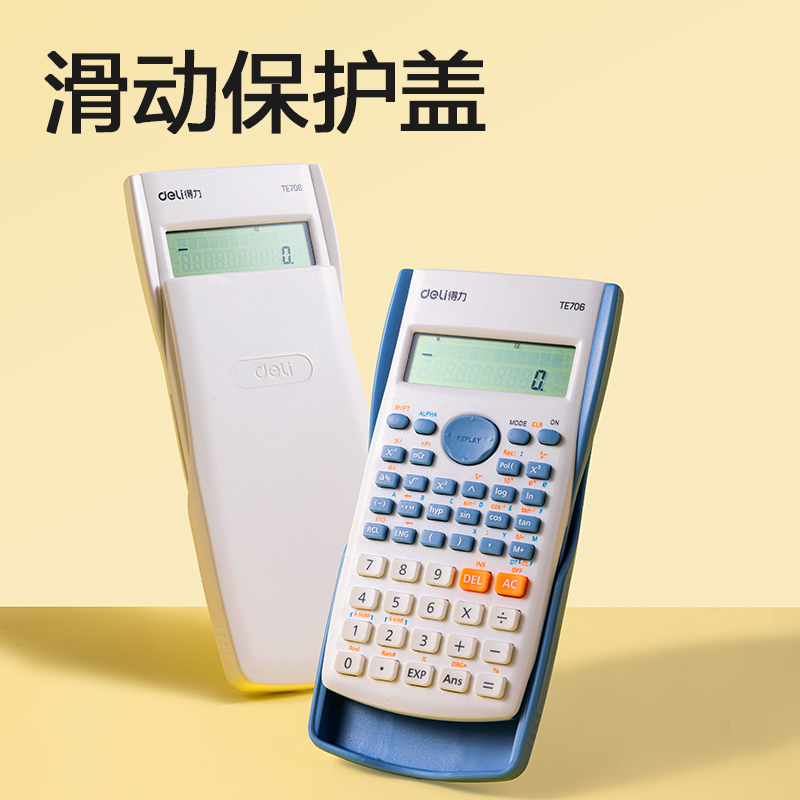 51fun吃瓜TE706函數計算器(藍色)(台)