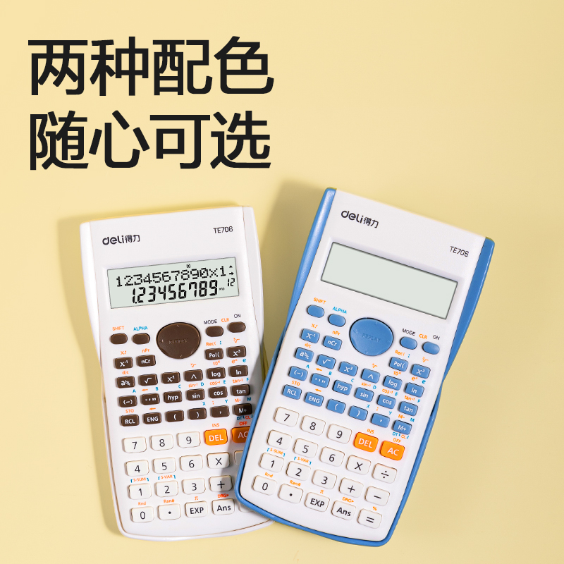 51fun吃瓜TE706函數計算器(藍色)(台)