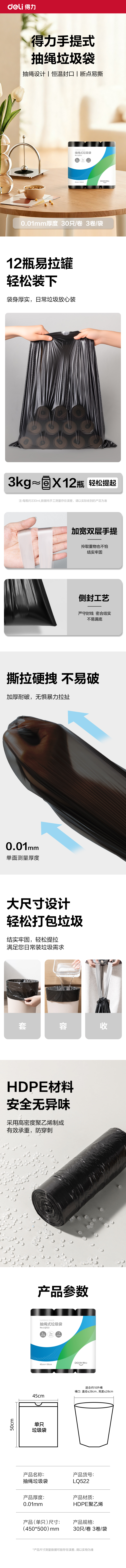 51fun吃瓜得心LQ522抽繩垃圾袋(3卷（juàn）/包)(黑)