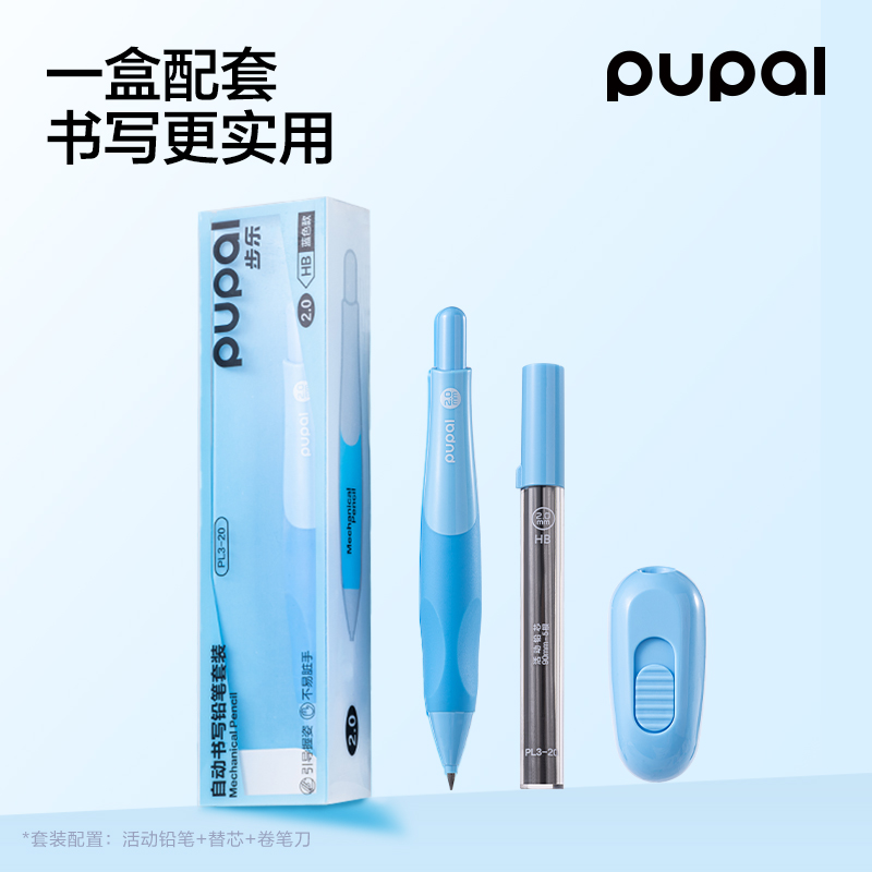 51fun吃瓜PL3-20步樂自動書寫鉛筆套（tào）裝2.0mm（藍）（盒）