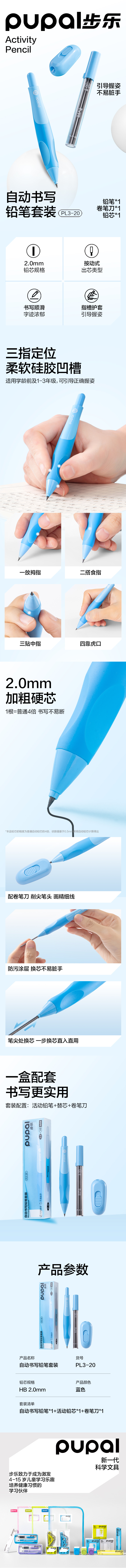 51fun吃瓜PL3-20步樂自（zì）動書寫鉛筆套裝2.0mm（藍（lán））（盒）