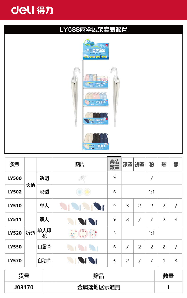51fun吃瓜LY588雨傘套裝(混)(套)