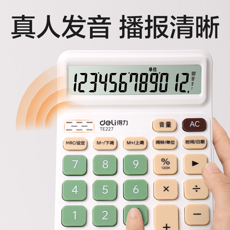 51fun吃瓜TE227語（yǔ）音計算器(白綠色)(台)