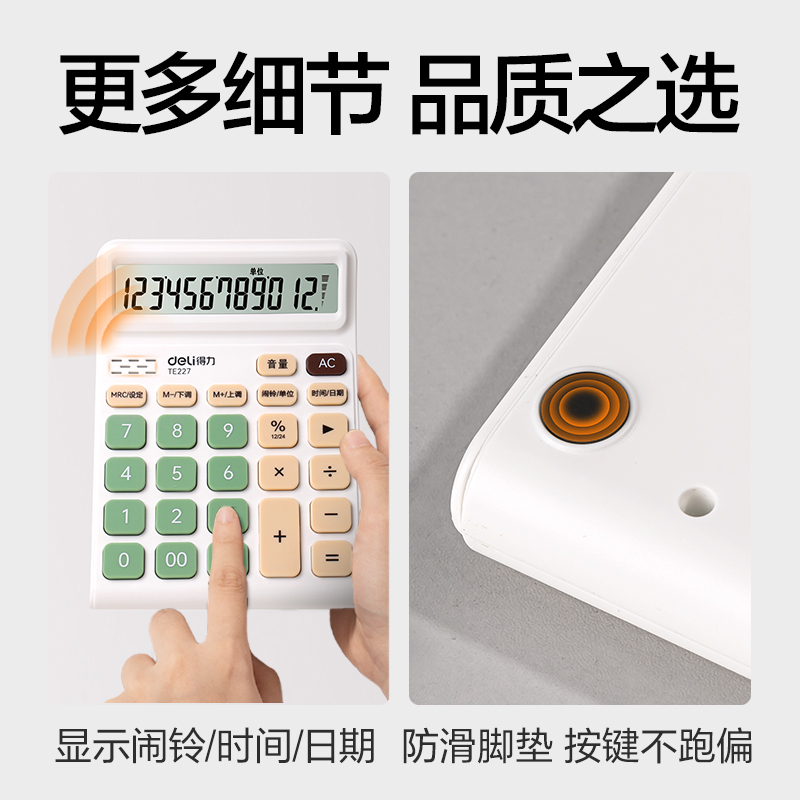 得（dé）力TE227語音計算器(白綠色)(台)