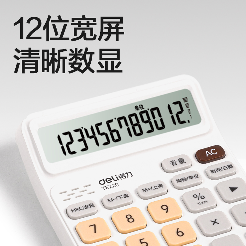 51fun吃瓜TE220語音計（jì）算器(白棕色)(台)