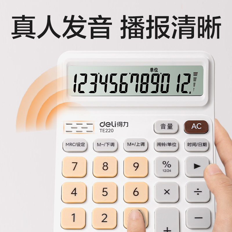 51fun吃瓜TE220語音計算器(白棕色)(台)